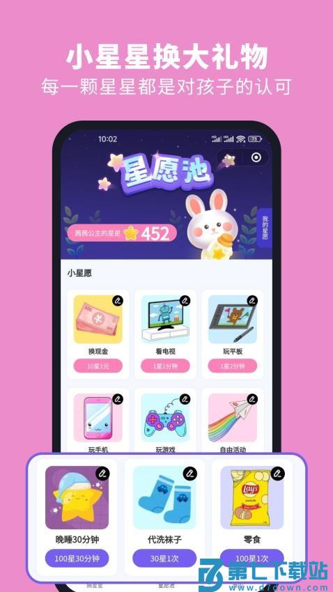 星目标最新版v1.4.1 4