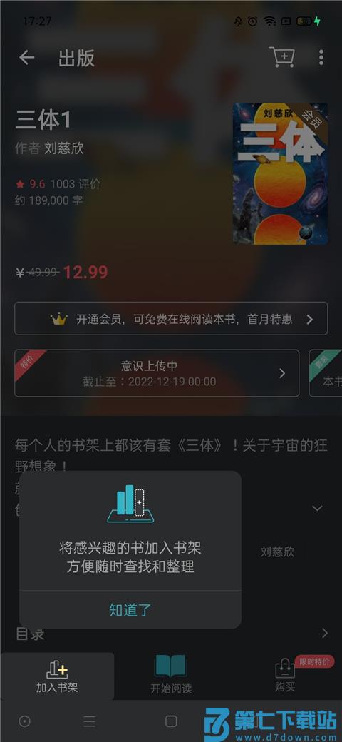 豆瓣阅读app看书教程