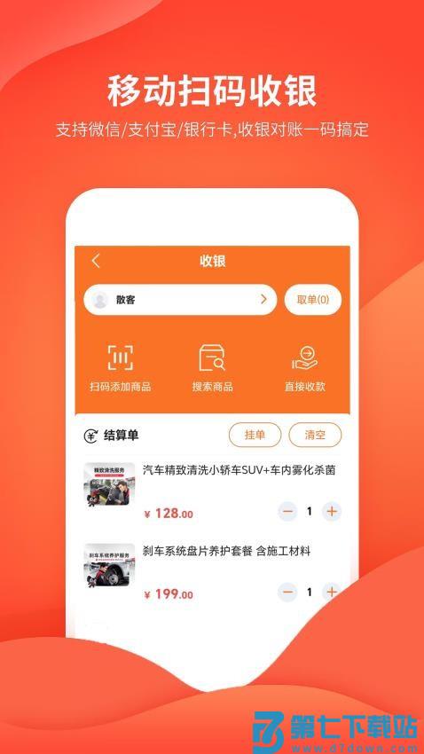 金山豆收银宝手机版v6.50.0 4