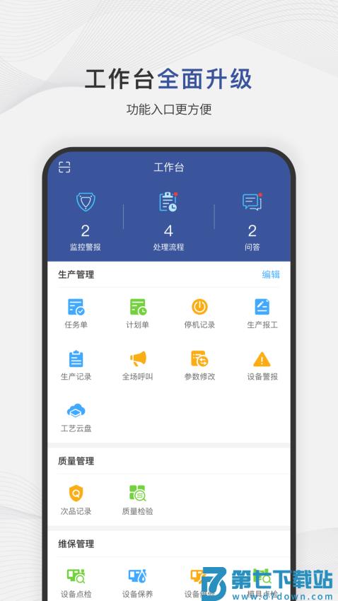 管工厂小诸葛appv3.1.6 4