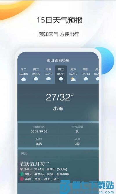 彩色天气手机软件(改名天气公交) v3.0.9 安卓版 1