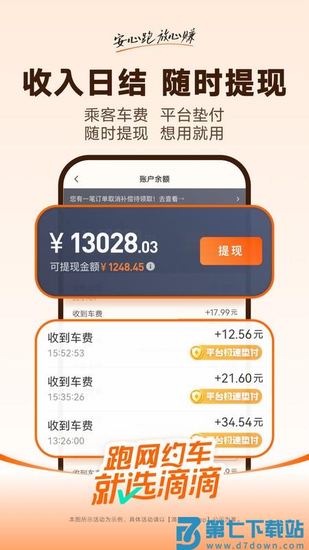 滴滴出租车司机最新版下载安装