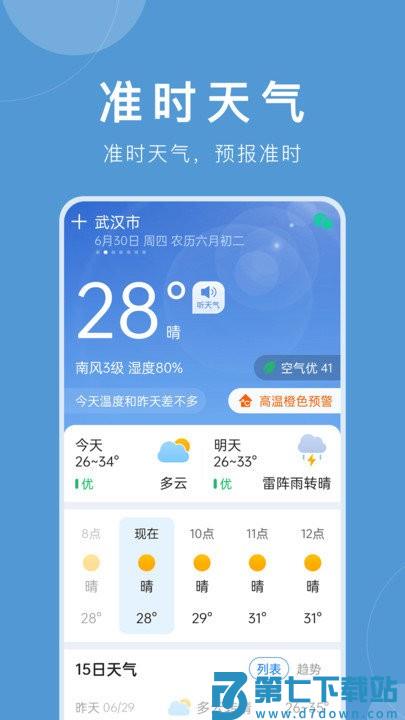 准时天气app下载