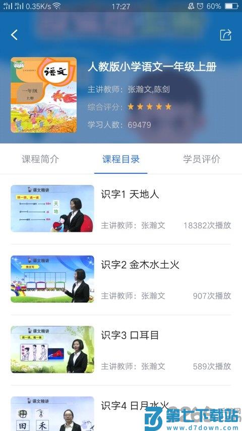 中小学辅导班官方版 v4.3.2 安卓版 2
