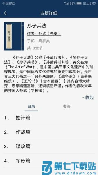 古文典籍大全离线版appv4.3.4 2