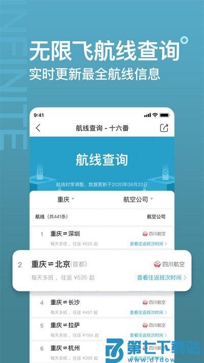 十六番旅行app v9.2.7 安卓版 3