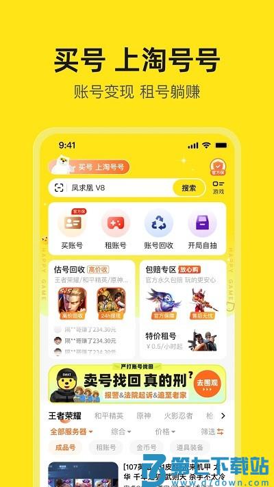 淘号号游戏交易app v6.1.8 安卓版 3