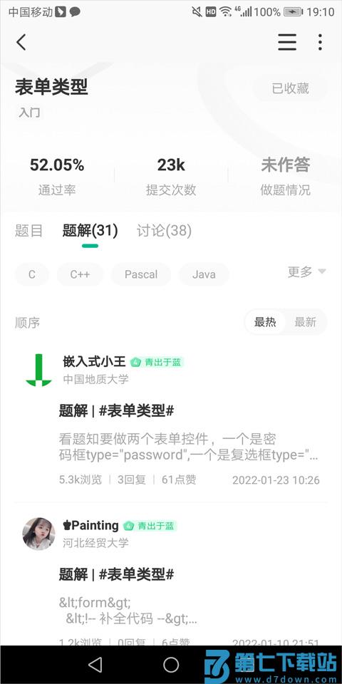 牛客APP刷编程题图文教程