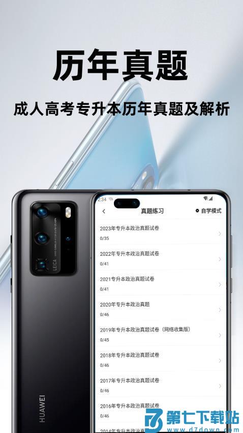 成人高考专升本百分题库官网版v2.7 2
