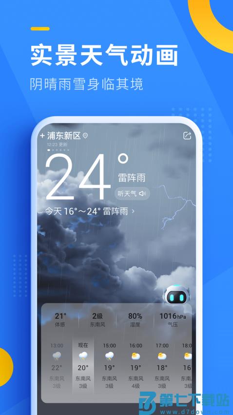 即刻天气官方版v6.2.040 2