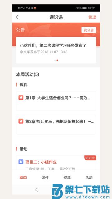 优学院2最新版 v1.9.67 安卓版 2