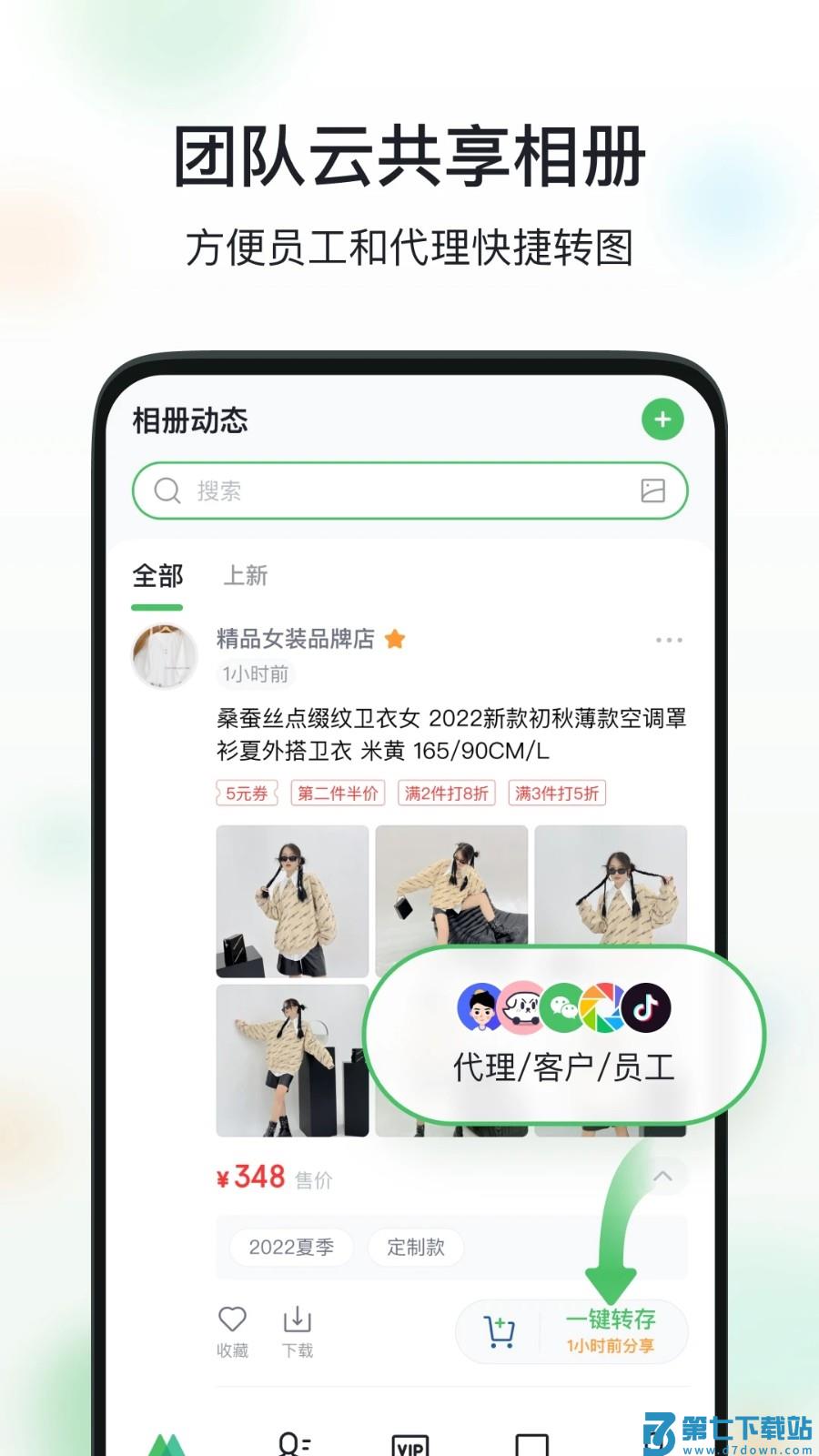 微商相册官方免费版v5.2.60.06171149 5