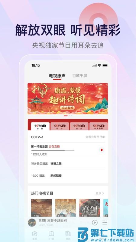 云听app官方免费 v7.6.0 安卓最新版 1