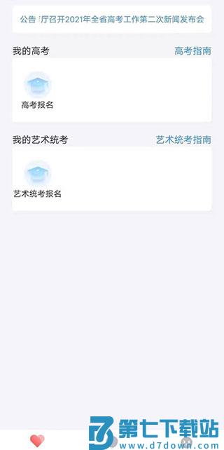 潇湘高考使用说明 潇湘高考使用教程