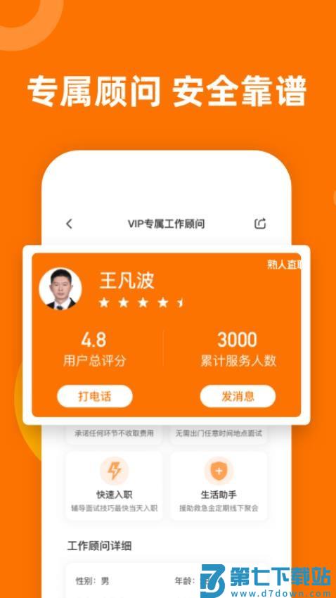 熟仁直聘软件v9.0.15 1