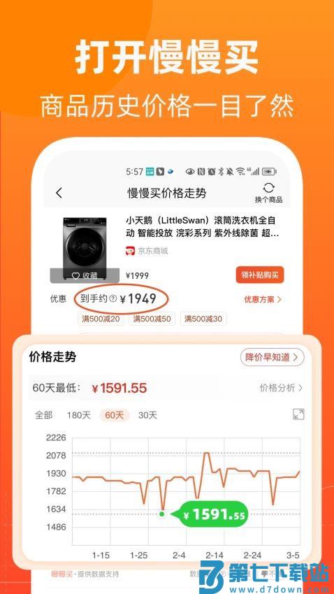慢慢买官网版v4.8.80 1