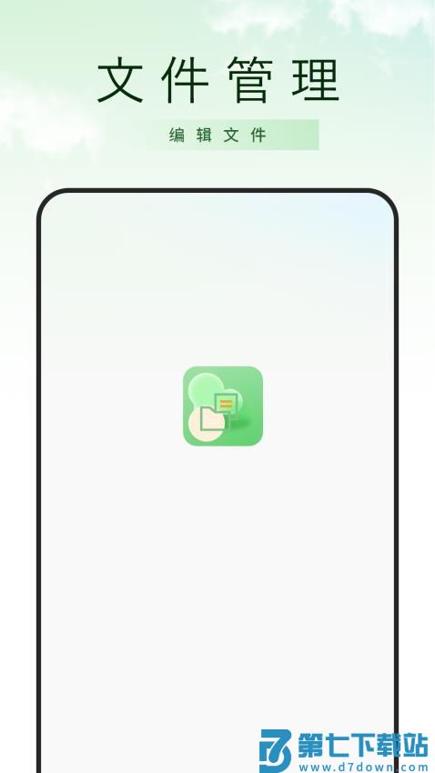 手机文件管理器扫描压最新版v1.4 3