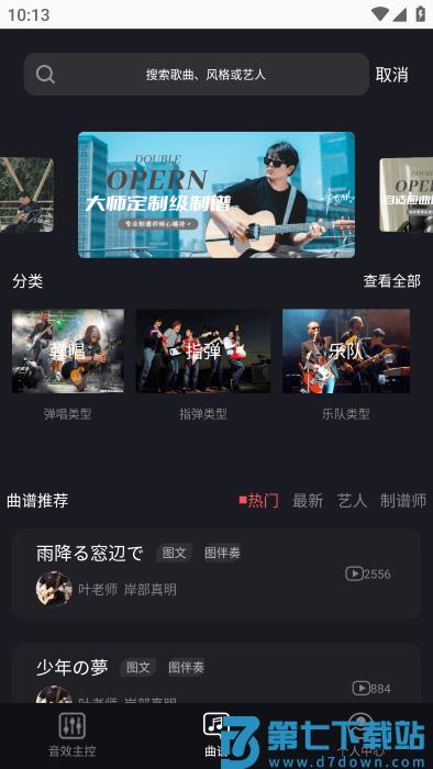 德博声学app安卓 v1.2.4 最新版 1