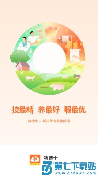 猪博士app最新版v6.13.5 2