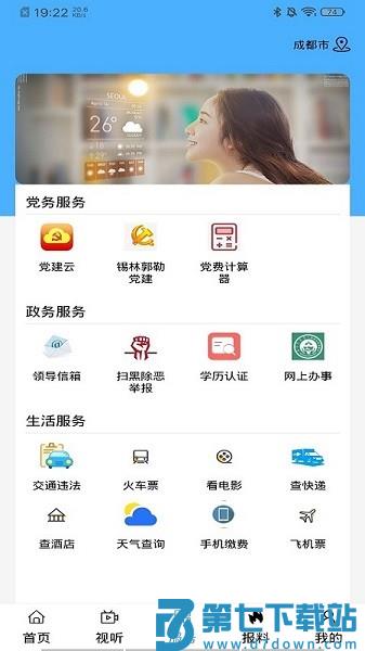魅力太旗客户端v1.2.3 3