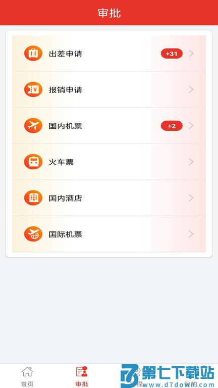 在路上商旅平台下载