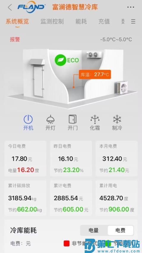 富澜德冷云官网版v1.3.1 4