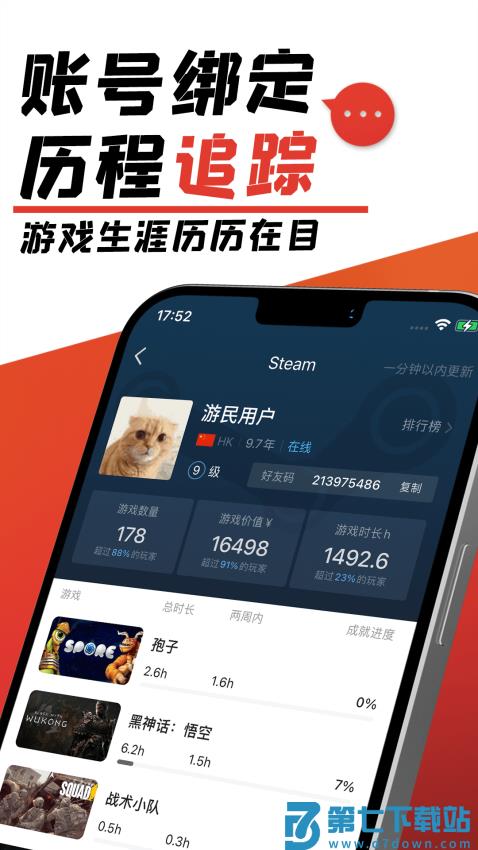 gamersky游民星空手机版v6.28.90 5