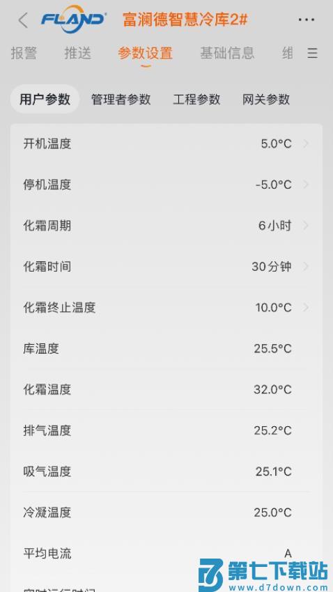 富澜德冷云官网版v1.3.1 5