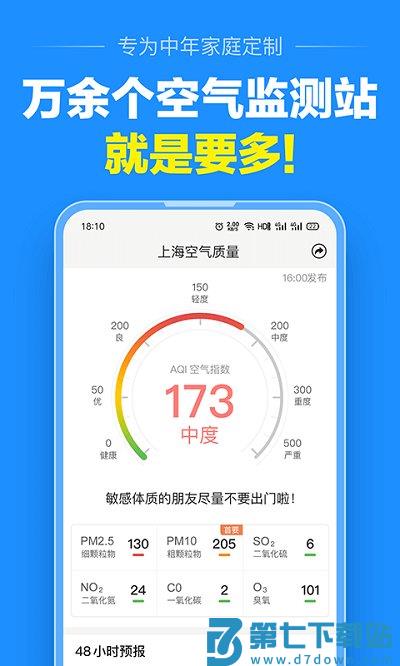 大字天气预报app(改名大字版天气预报) v13.0.9 安卓最新版 1