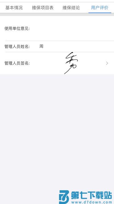 电梯大师物业端app v2.35 安卓版 3