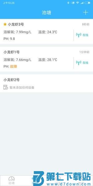 智慧渔业养殖系统