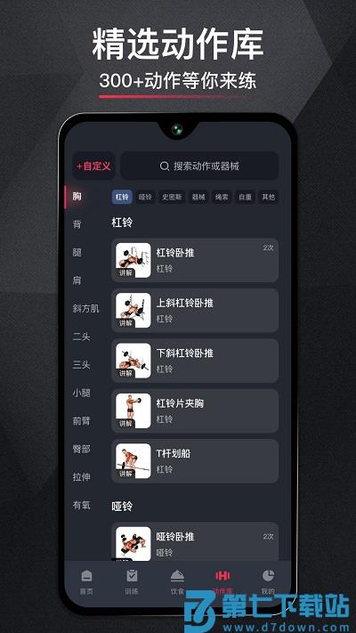 开练健身app v6.0.6 安卓版 1
