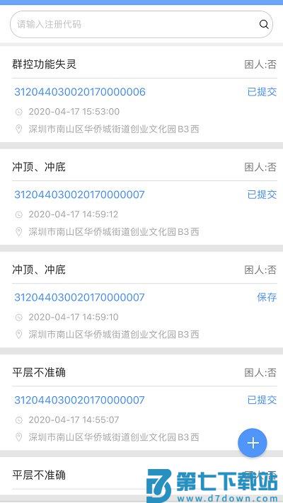 电梯大师物业端app v2.35 安卓版 2