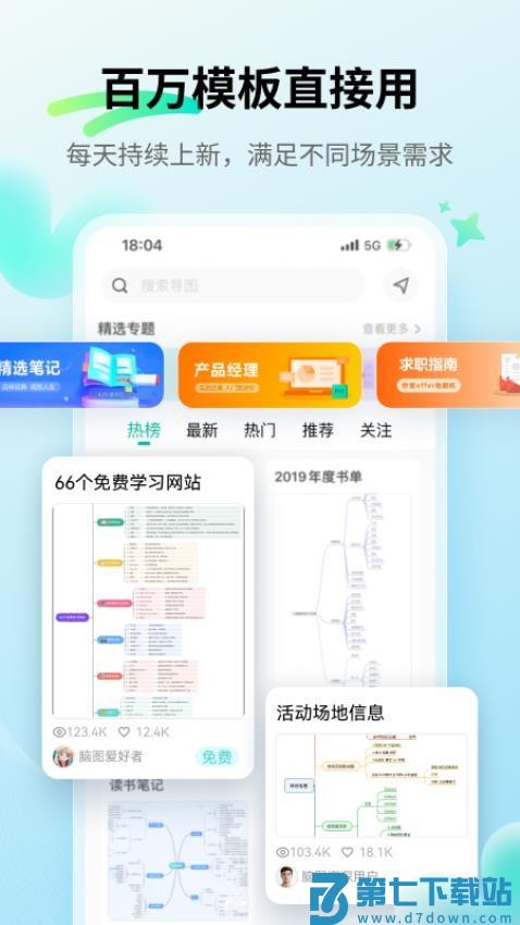 MindMaster思维导图appv7.9.9 2