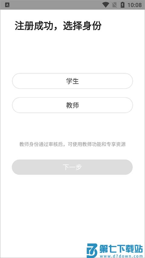 九斗手机版 九斗考试考试教程