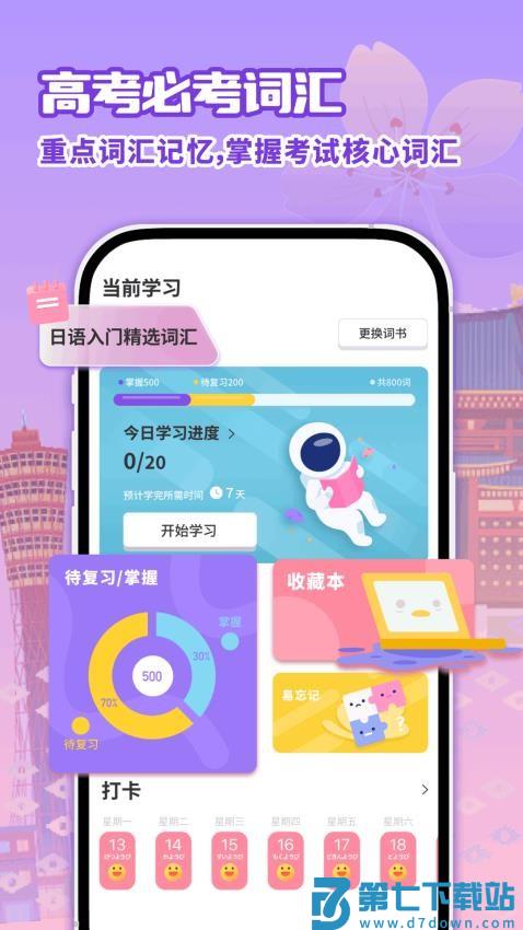 日语学习免费版v1.5.5 2