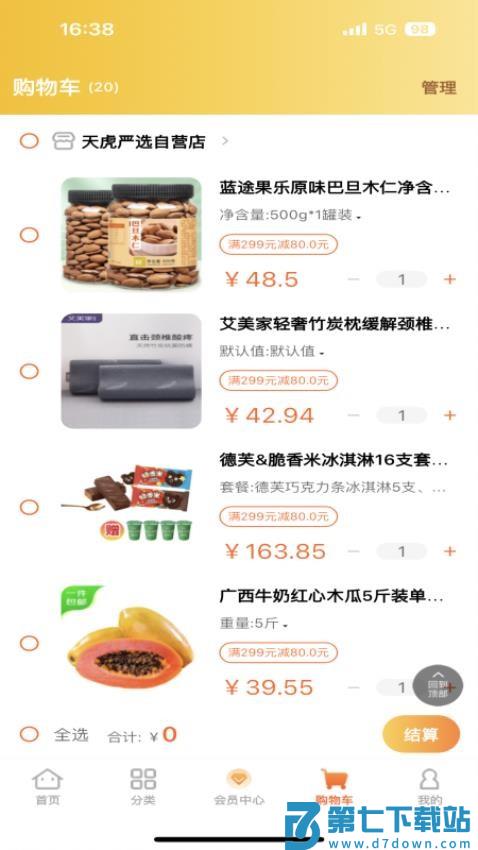 天虎云商最新版v3.0.6.1 3