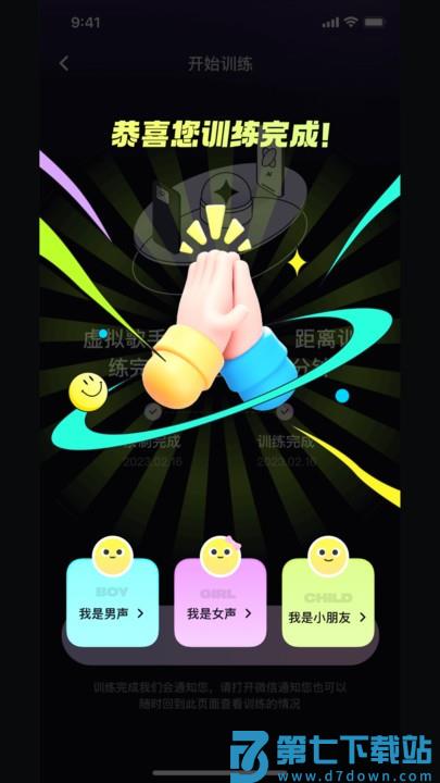 歌歌AI写歌软件下载