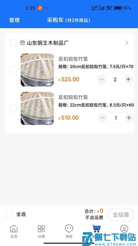 沂网购最新版v1.0.27 2