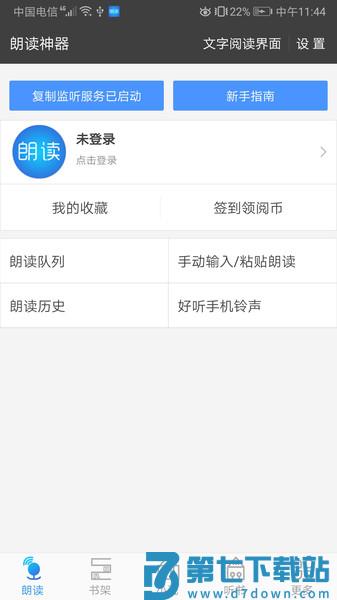 文字朗读神器app