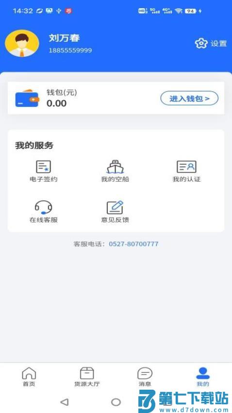 锚地船主端最新版v1.0.6 3