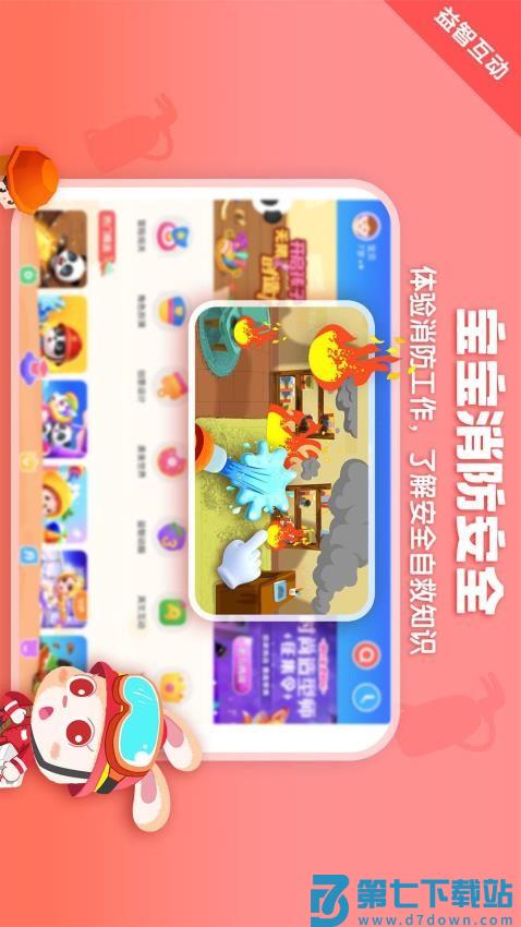 宝宝巴士HD最新版v2.8.0 4