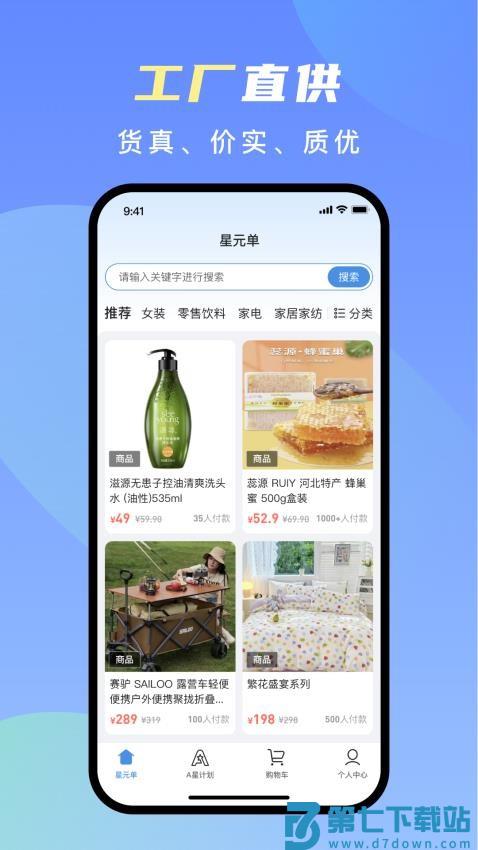 星元单官网版v1.4.3 3
