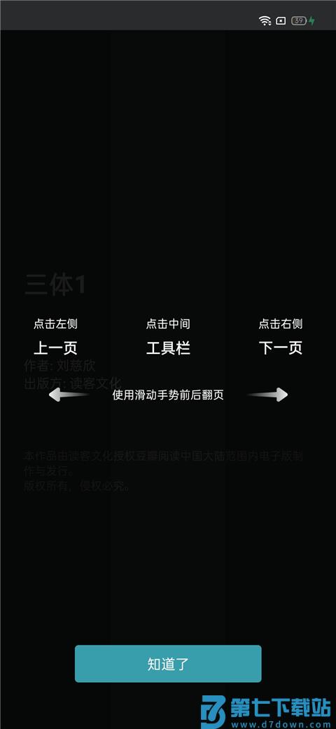 豆瓣阅读app看书操作方法