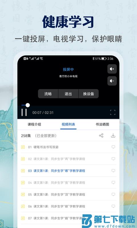 萌鸽硬笔书法练字app(改名萌鸽少儿硬笔书法练字) v1.3.1 安卓版 1