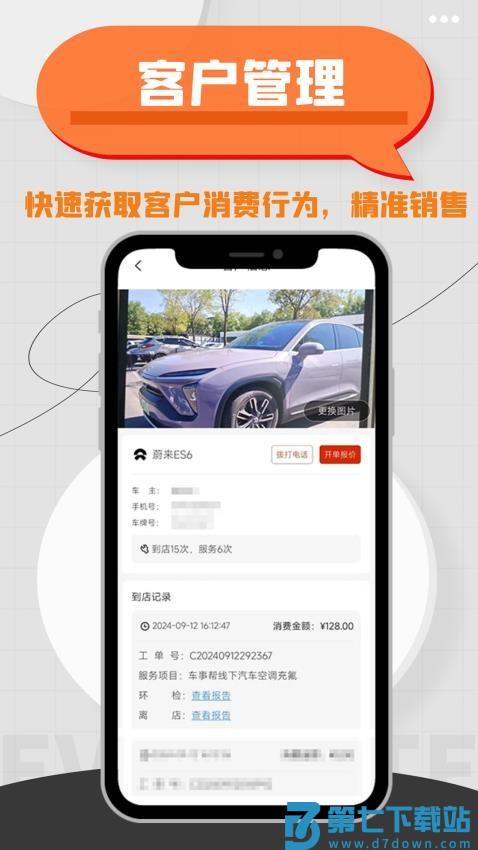 车事帮智慧门店最新版v1.1.1 4