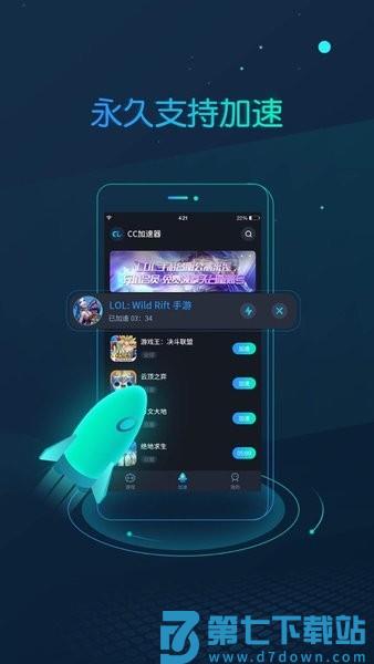 cc加速器永久免费加速
