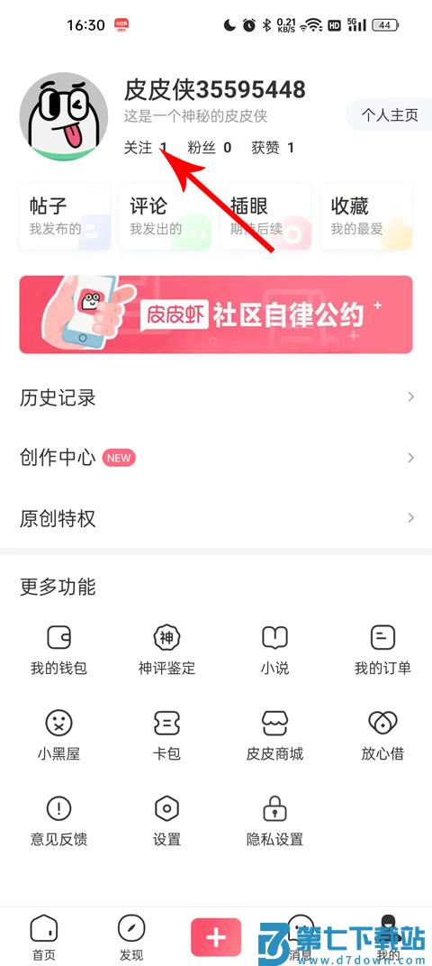 皮皮虾app查看关注人视频方法