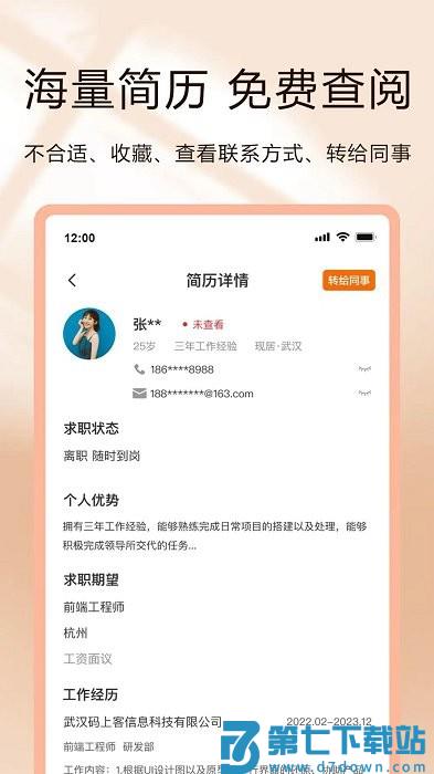 聘克招聘软件 v1.9.23 安卓版 1