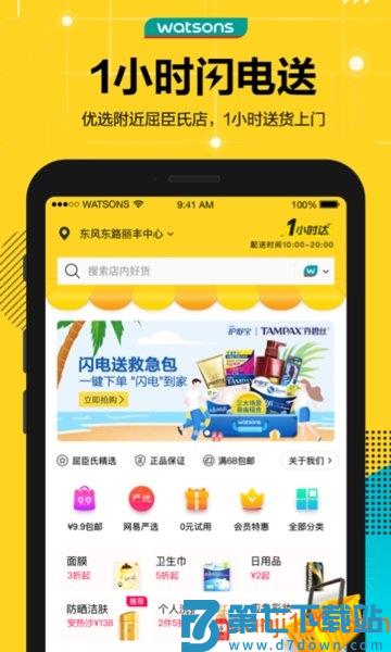 屈臣氏官方云店v8.12.0 2